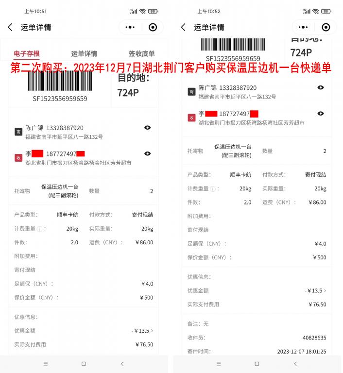 第二次購買12月7日荊門客戶快遞單