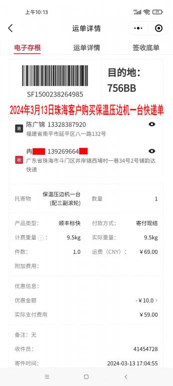 3月13日珠?？蛻艨爝f單