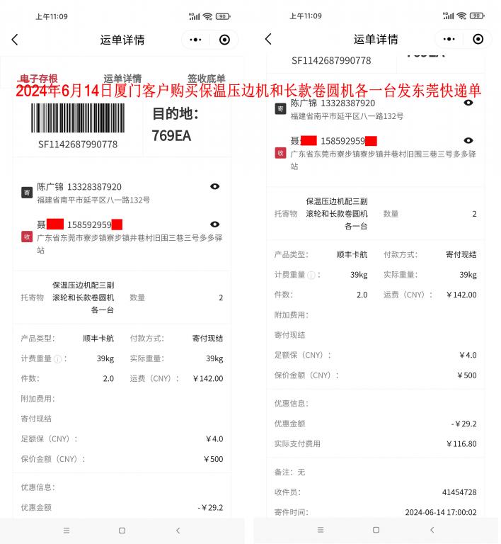 6月14日廈門客戶快遞單