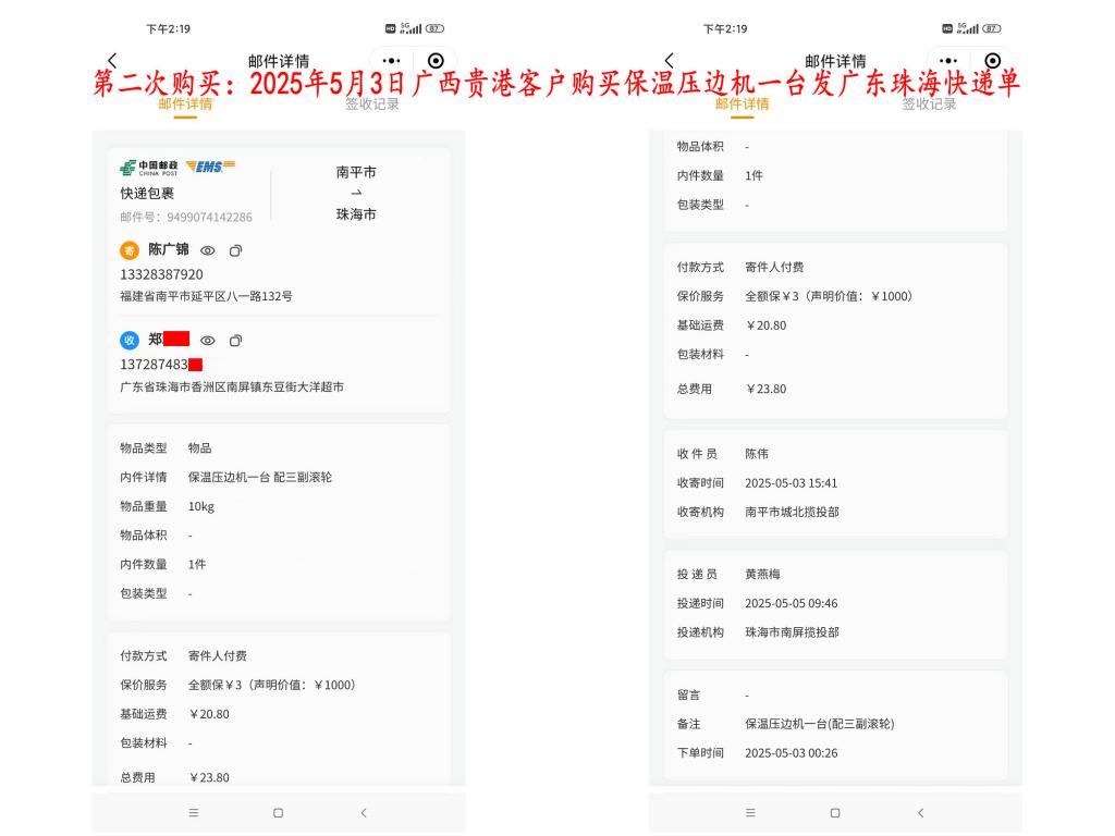 第二次購(gòu)買5月3日貴港客戶快遞單