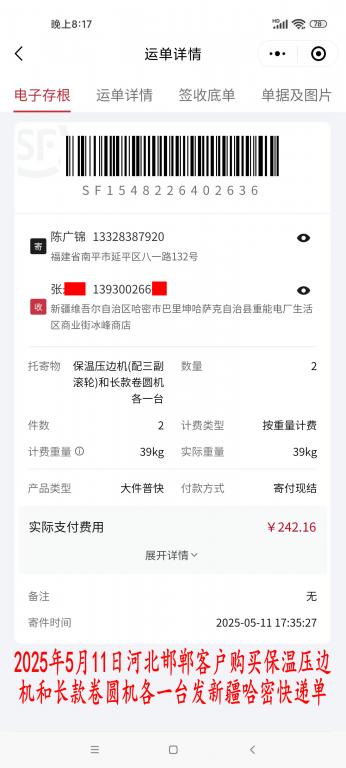 5月11日邯鄲客戶快遞單