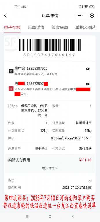 第四次購(gòu)買7月10日南陽(yáng)客戶快遞單