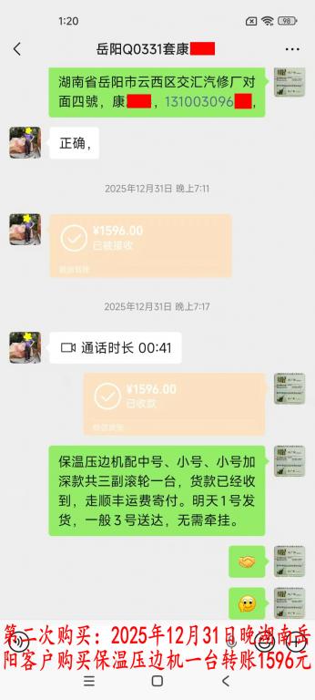 第二次購買12月31日岳陽客戶轉(zhuǎn)賬1596元
