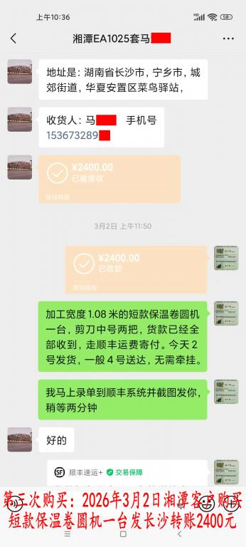 第三次購買3月2日湘潭客戶轉(zhuǎn)賬2400元